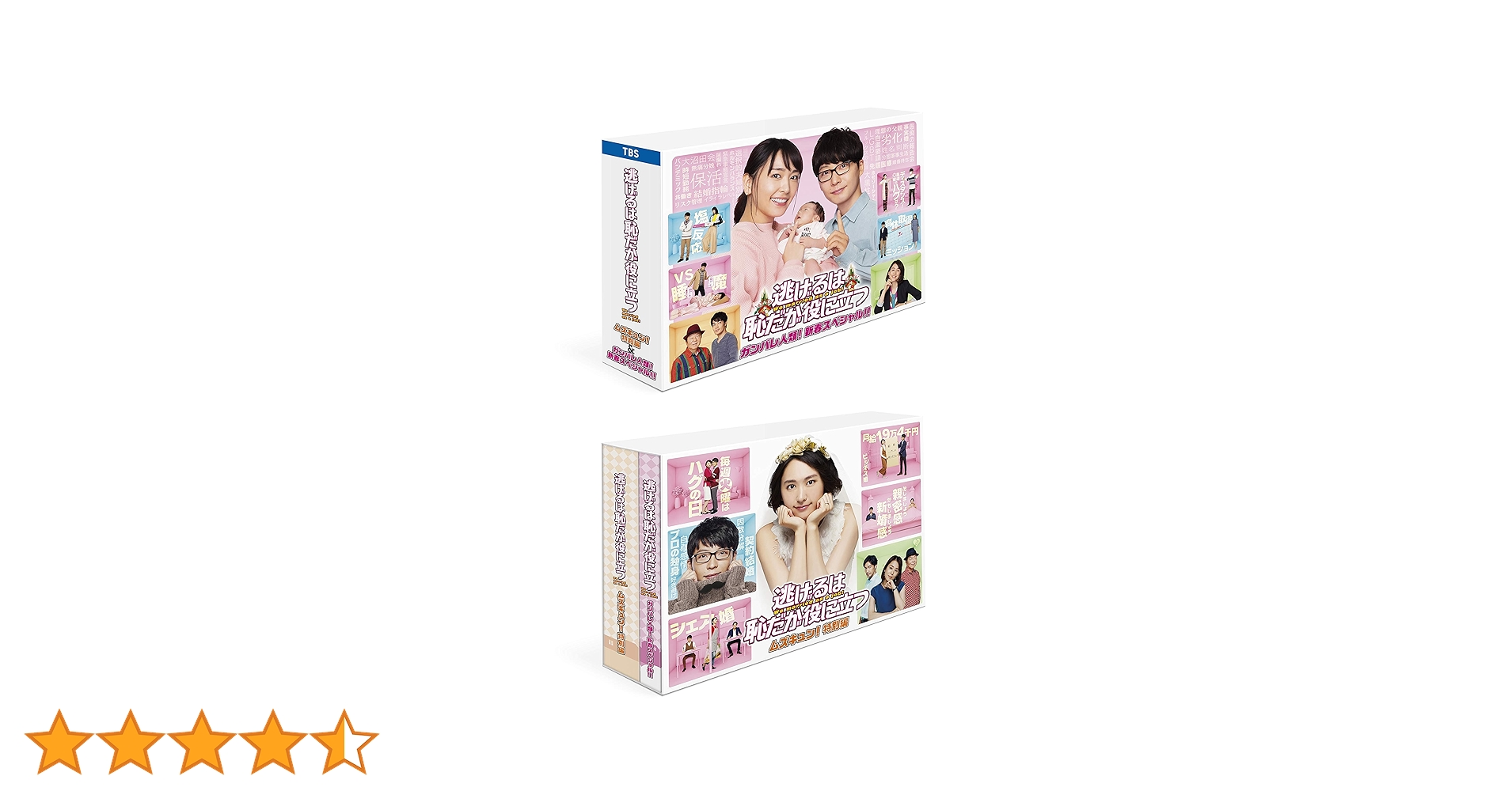 Amazon.co.jp: 「逃げるは恥だが役に立つ」 ガンバレ人類! 新春